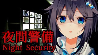 【夜間警備 | Night Security】新しいバイト始めたけどなんかやばい【にじさんじ／空星きらめ】