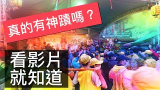 神蹟是什麼???看影片就知道..白沙屯媽祖進香(白沙屯報)