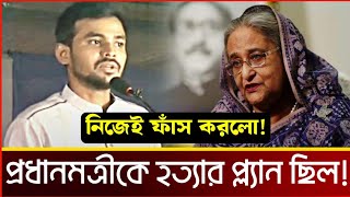 আমাদের কাছে অস্ত্র ছিল! গোপন যা যা পরিকল্পনা ছিল শুনুন সমন্বয়কের মুখ থেকে। আমান উদ্দিন