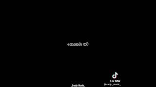 තනිකමින් ගඟ ගාලා යනවා || thanikamin gaga gala yanawa song lyrics #blackscreen #fypシ #new #lyrics #fy