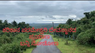 ಕರಿಕಾನ ಪರಮೇಶ್ವರಿ ದೇವಸ್ಥಾನ| Temple Karikana  Parameshwari|Uttarakannada Tour|#Honnavara