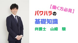 【働く方必見】パワハラの基礎知識【両さんはパワハラ被害者？】#パワハラ #パワーハラスメント #パワハラ防止法 #ハラスメント #こち亀 #こちら葛飾区亀有公園前派出所