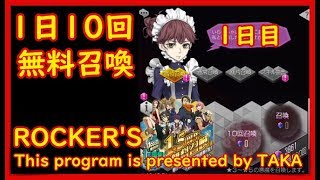 【D2メガテン】毎日10回！最大100回！「1.5周年無料召喚」1日目ひくよー！