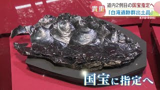 北海道遠軽町所有の石器群　国宝指定へ　函館の「中空土偶」以来２例目　指定されれば国内最古の国宝に