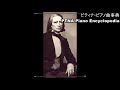 hoshiko tomomi liszt années de pèlerinage iii