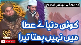 Koi Dunya e Ata Me Nahi Hamta Tera || New Latest Naat 2023 || Hafiz Taimor Naqshbndi