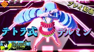 テトラ式デルミンプレイ動画実況 零夜シーズン【#コンパス】