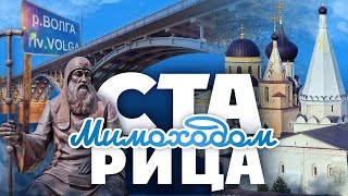 СТАРИЦА. Мимоходом