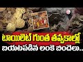 Gold Coins in Toilets | Interesting And Unknown Facts | Treasure Pot | SumanTV Information