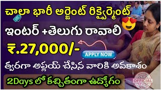 😍ఇంటర్ తో 27 వేల జీతం - తెలుగు వస్తే చాలు🥳 | Teleperformance Recruitment | Latest jobs | RK Tutorial