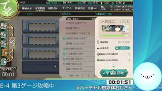 【艦これ】イベント攻略する（E-4第3ゲージラスト）【2020秋イベ】