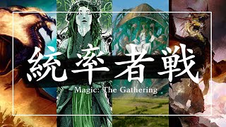 【統率者戦】プローシュVSエシカVSケイラメトラVS始祖ドラゴン【EDH】