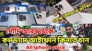 কম দামে iPhone 14 Pro Max | সৌদি আরব থেকে পুরোনো আইফোন একদম কম দামে