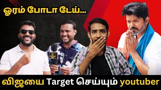 பரந்தூரில் எடுப்படாத  Roast Brothers-ன் நாடகம் | TVK Vijay  #tvkvijay #dmk #ntk