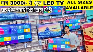 मात्र 3000/- से Led Tv शुरु | 52\