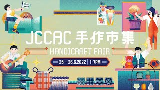 JCCAC手作市集 Handicraft Fair (25-26/6/2022)：花絮 Highlights