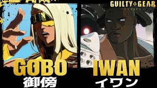 【GGST/天上界の戦】御傍(ザトー=1) vs iwan(名残雪)【GUILTY GEAR -STRIVE-】【PS4Pro/60FPS】