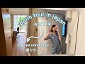 Japanese university dorm tour [Nagoya University] 名古屋大学寮ツアー