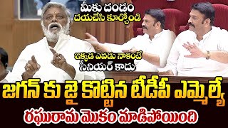 నన్ను ప్రతిపక్షంగా చూడకు || MLA Jyothula Nehru Vs Speaker Raghurama In AP Assembly || Telugu Rajyam