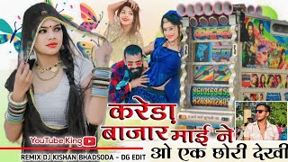 kareda bajara may one छोरी देखी कमाल !! singer samdu Gurjar new song 2023/remex song #samdu_gurjar