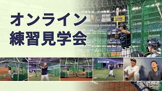 【生配信】10月20日オンライン練習見学会！