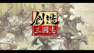 【創造三國志：Live】トータルウォー＋光栄系な中華産三国志をお試しで遊んでみるぞ！日本語無しだけどへーきへーき