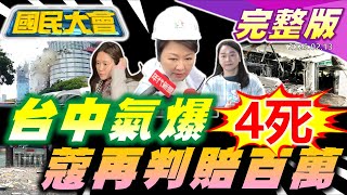 2025.02.13 國民大會【18:10開播】