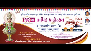 ઘનશ્યામનગર મંદિર | ભક્તચિંતામણી પંચાહ પારાયણ | દિવસ -3 | DT:- 11/1/2025