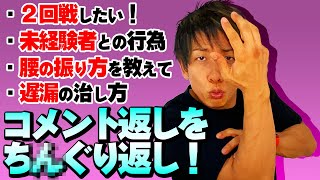 【人類必見】遅漏・処◯・童◯…全て解決します【ちんぐり返し】