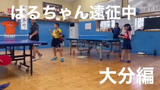 【卓球】はるちゃん遠征中、大分県で練習試合！