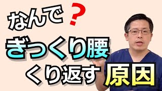 ぎっくり腰をくり返すのはなぜ？その原因と解消法｜兵庫県神戸市垂水区okada鍼灸整骨院