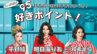 明日海りお×平野綾×和希そら　ミュージカル『9 to 5』の見どころプレゼン！