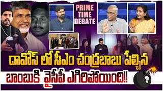 బాబు దావోస్ కి వెళ్ళింది అందుకే Prime Time Debate On CM Chandrababu Davos Tour | Ys Jagan