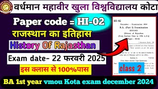 HI-02 (राजस्थान का इतिहास) B.A. 1st Year VMOU KOTA  exam #history  #22 Feb 2025 vmou exam