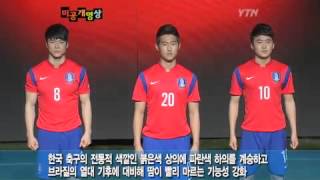 축구 대표팀 새 유니폼 공개...상의 붉은색·하의 푸른색 / YTN