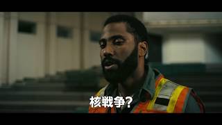 映画『TENET テネット』15秒SPOT　エージェント編