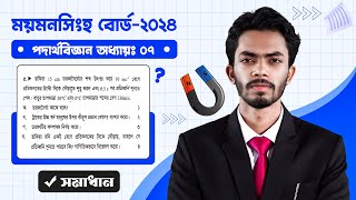 Physics chapter 7 CQ Solve || Mymensingh Board 2024 || SSC 25 || Class 10 || Physics CQ Solve ||