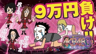 【CRぱちんこAKB48-3 誇りの丘】　新台実戦!可愛い顔して中身は尖ったスペックに特化ゾーン持ち「やつはかのちから」【パチンコ】