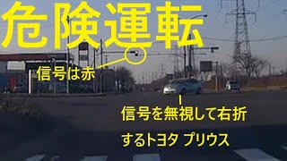 【危険運転】苫小牧市明野元町交差点で信号無視