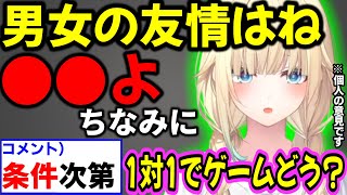 男女の｢友情｣や異性と1対1でゲームは許せるか聞く藍沢エマ【ぶいすぽ切り抜き】#ぶいすぽ#ぶいすぽ切り抜き#藍沢エマ