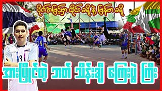 ကျန်ကျောင်း+ကြွက်နီ+ဒုတ်ငပြဲ 🇲🇲 Vs ဖိစေ+ဖိလစ်+🇹🇭 / ပိုက်၅ပေ၈ ဆာဗစ်အဖွင့် ပွဲ !!