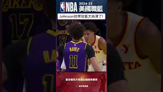 #NBA 想進明星賽的企圖心🔥Jalen Johnson這個拉桿放籃手感太絲滑了！閃過防守得到加罰機會！#洛杉磯湖人 #亞特蘭大老鷹 #JalenJohnson