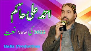 Ahmad ali hakim New Naat || Best Naat || New 2022 || Hafiz production ||