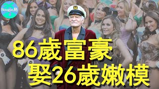 86歲娶26歲嫩模，一生女友超過2000人！離世後還能與夢露女神長眠【Boogie島】#Playboy#休·海夫納