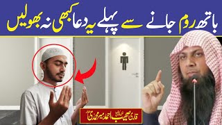 Bathroom Jane Se Pehle Ye Kam Mat Bolna | Qari Sohaib Ahmed Meer Muhammadi