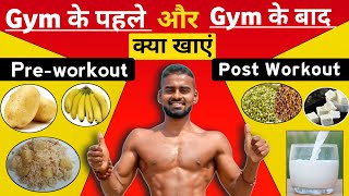 desi gym fitness - What to eat Before and After a workout/Gym - Pre & Post workout Meals - desi gym