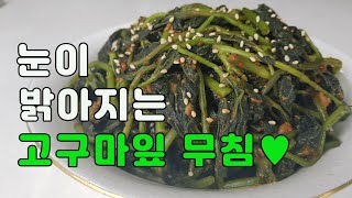 【고구마잎무침】미끌거림이 적은 고구마잎무침 비법(Secret Recipe for Making Seasoned Sweet Potato Leaves Less Slippery)