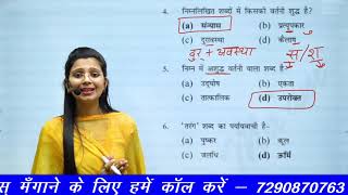 MCQ hindi grammar | MCQ for all Competitive Exams | Hindi Grammar test series