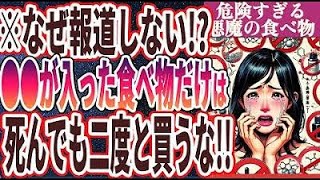 【炎上覚悟で暴露】「日本人だけがなぜか食べ続ける「猛毒添加物５選」」を世界一わかりやすく要約してみた【本要約】