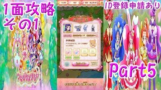 【パズルでオールスターズを楽しむ実況】 プリキュアつながるぱずるん キュアぱず 実況プレイ Part5 Precure Tsunagaru Puzzle-un LP Part5